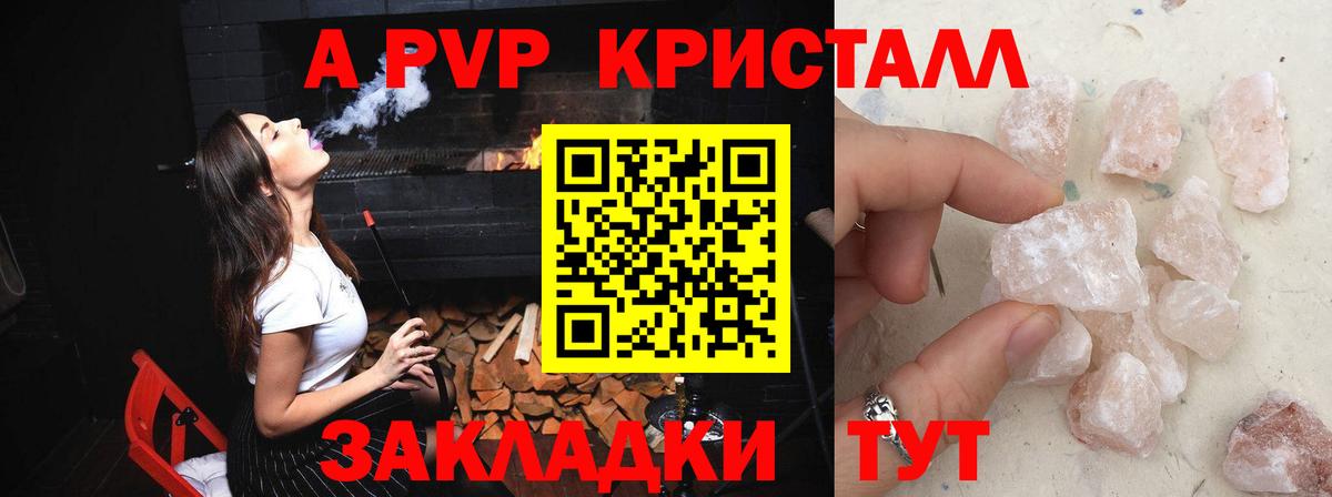 Alfa_PVP Crystall  Alpha PVP СК  Волжск 