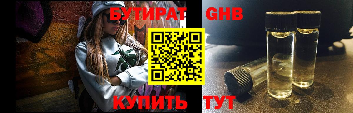 БУТИРАТ жидкий экстази  Волжск 