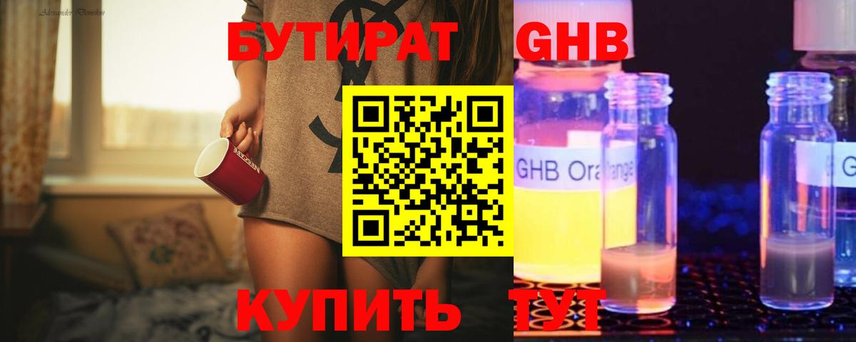 Волжск  БУТИРАТ  Вход с VPN  БУТИРАТ 99% 