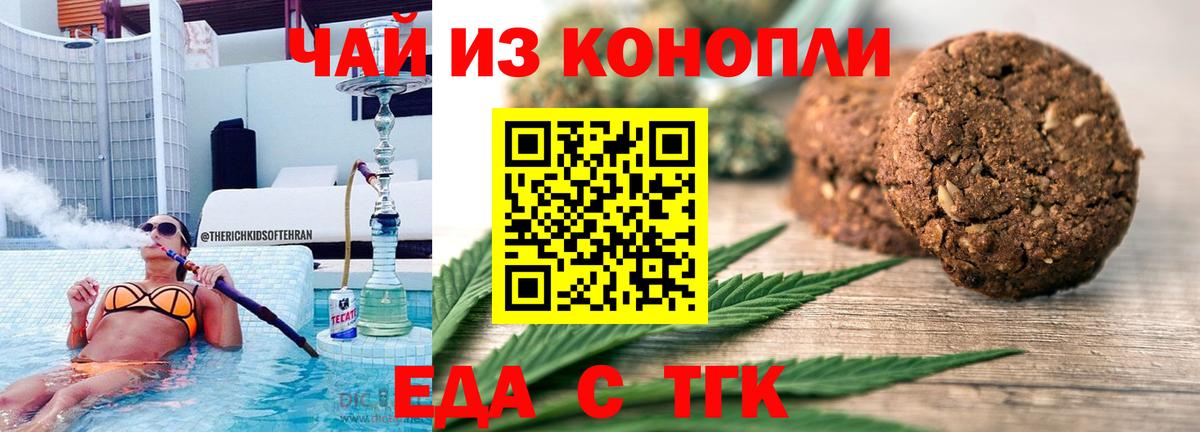 Еда ТГК конопля  Волжск 