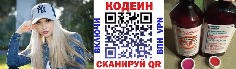 Codein напиток Lean (лин)  Волжск 