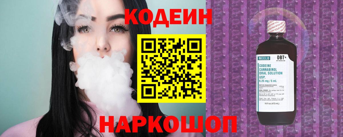 Кодеиновый сироп Lean напиток Lean (лин) Волжск