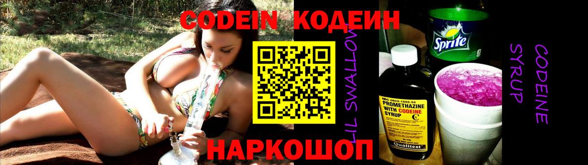 Волжск  Codein напиток Lean (лин)  Вход с VPN 