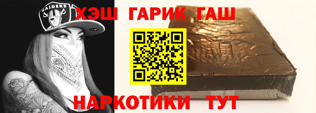 ГАШИШ индика сатива  Волжск  закладка  ГАШИШ гашик 