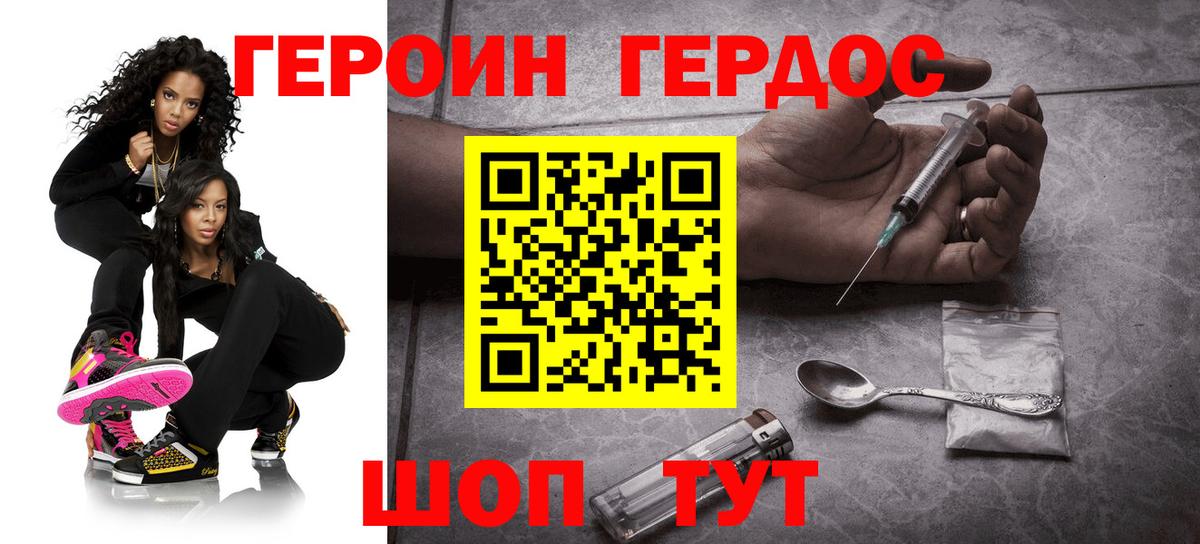 Героин хмурый  ГЕРОИН  Волжск 