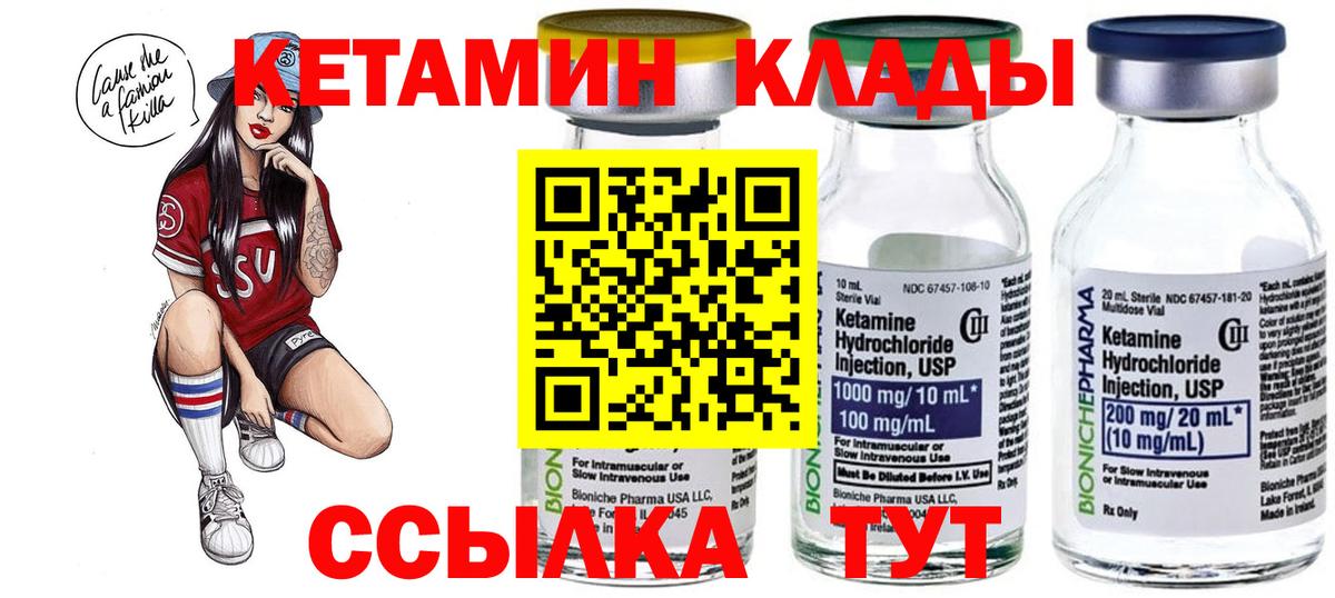 Кетамин VHQ Волжск