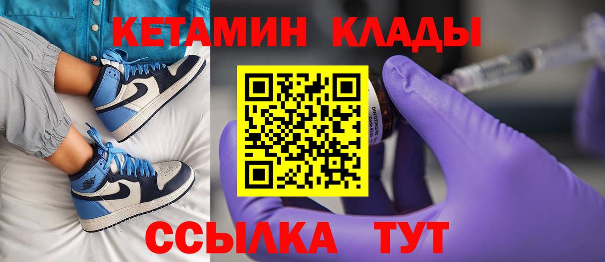 КЕТАМИН ketamine  Вход с VPN  Волжск 