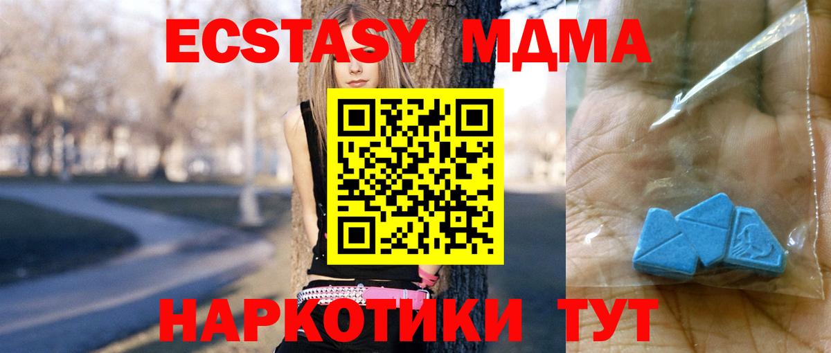 МДМА кристаллы  Вход с VPN  МДМА  Волжск 