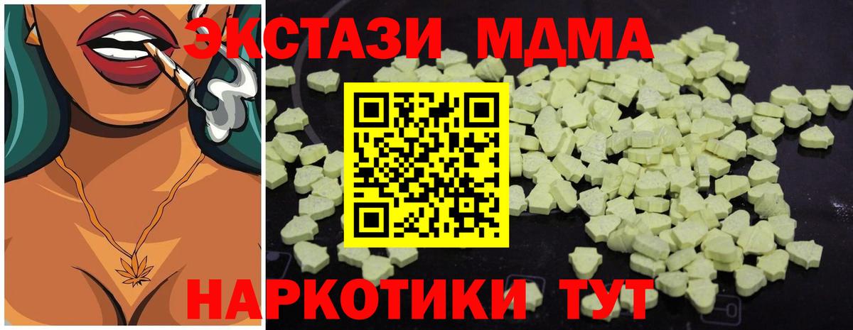 MDMA кристаллы Волжск