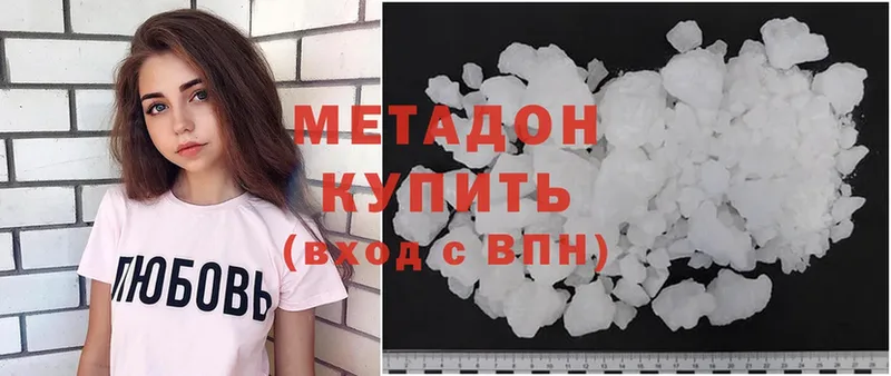 купить   Волжск  Метадон methadone 