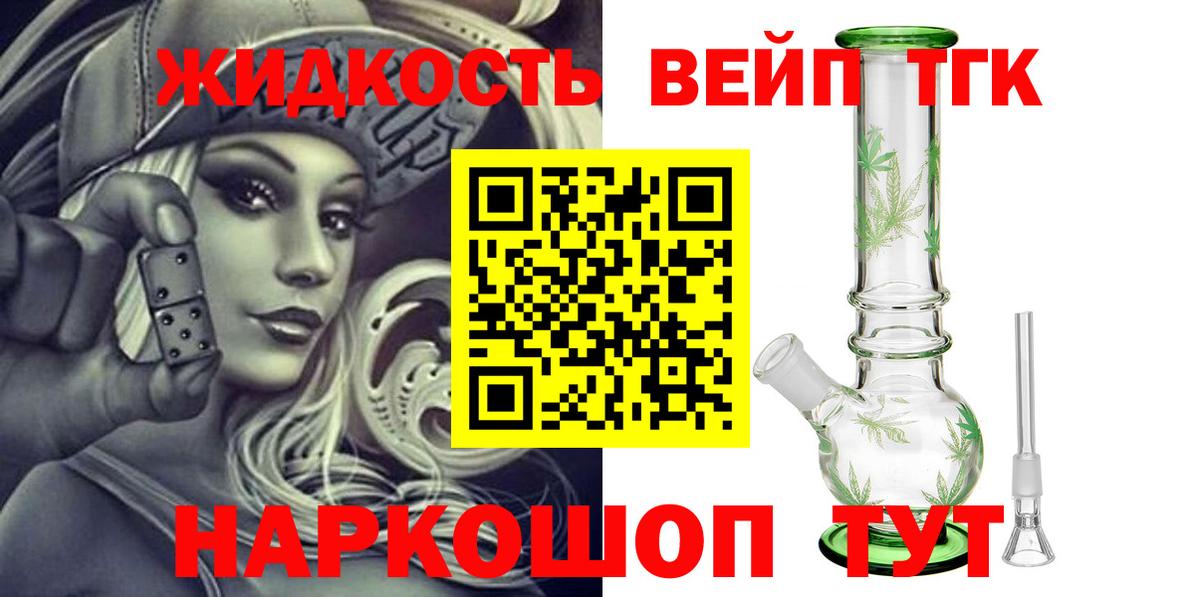 Волжск  Дистиллят ТГК вейп  где найти   Вход с VPN 